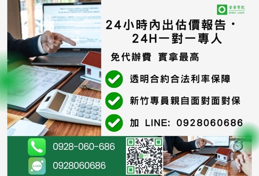 新竹新竹房地借款諮詢專線-合庫貸款全台合法經營，提供透明合約與專業對保服務。