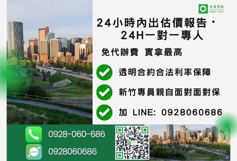 新竹新竹土地房屋二胎諮詢專線-合庫貸款全台合法經營，提供透明合約與專業對保服務。