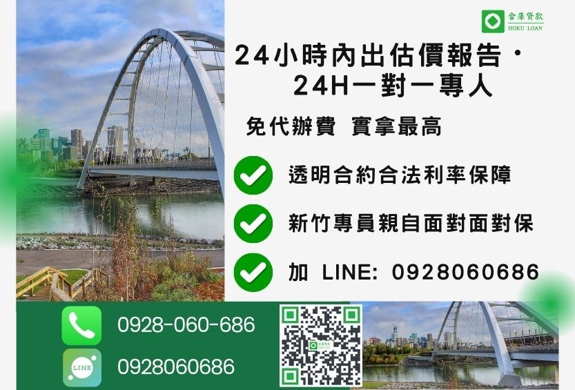 新竹新竹民間二胎諮詢專線-合庫貸款全台合法經營，提供透明合約與專業對保服務。
