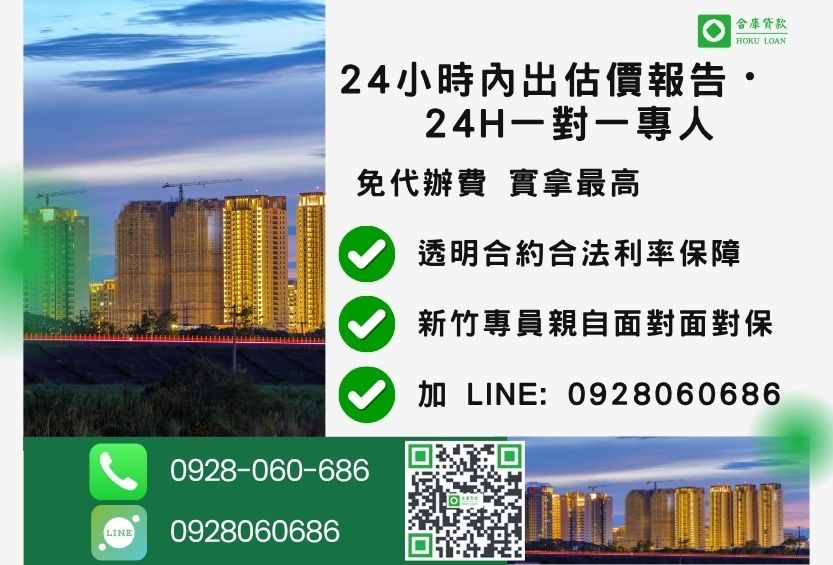 新竹新竹二胎借錢諮詢專線-合庫貸款全台合法經營，提供透明合約與專業對保服務。