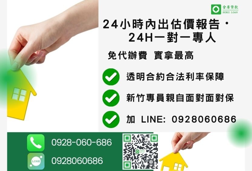 新竹新竹二胎借錢諮詢專線-合庫貸款全台合法經營，提供透明合約與專業對保服務。