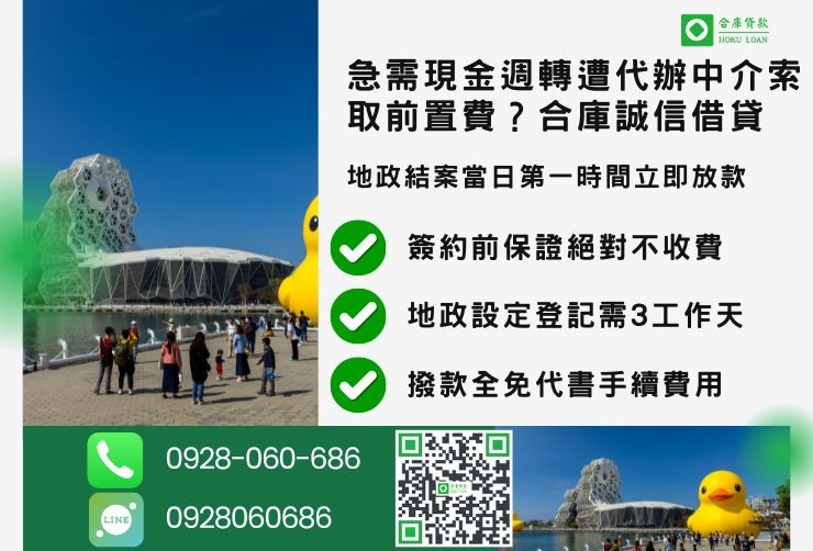 高雄民間二胎借款推薦合庫貸款台南房屋二胎借款安全管道