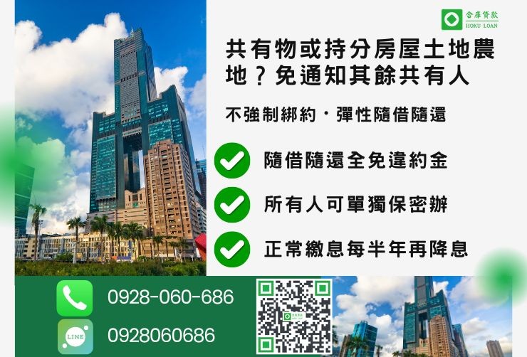 高雄二胎房貸流程推薦合庫貸款台南代書二胎還款隨借隨還