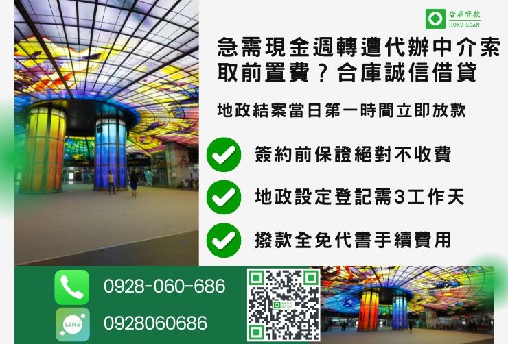 高雄房屋二胎貸款流程推薦合庫貸款高雄民間二胎快速放款