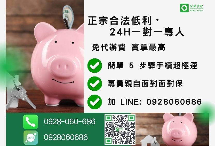 高雄房屋一二胎貸款諮詢專線-合庫貸款全台合法經營,提供透明合約與專業對保服務。