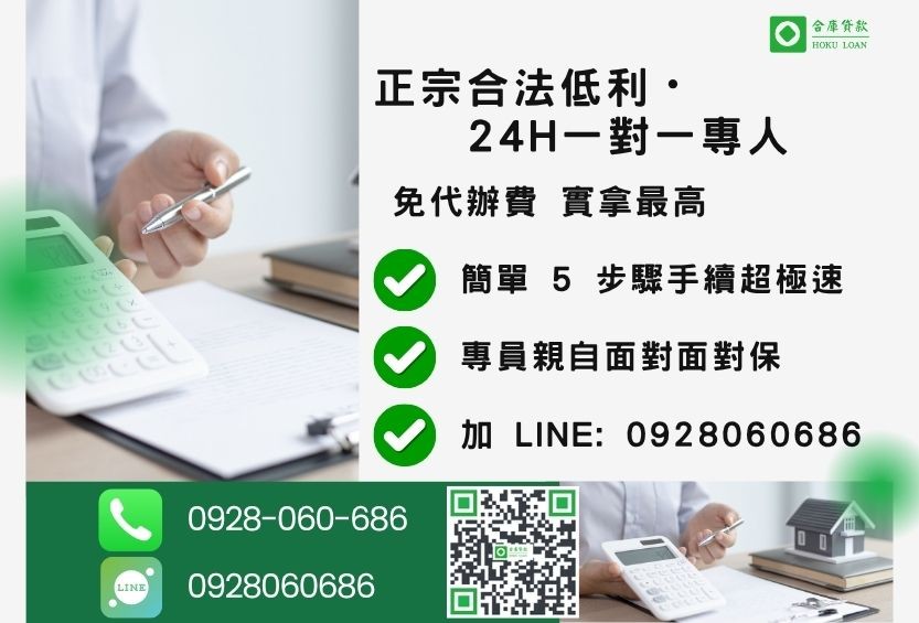 高雄房屋貸款諮詢專線-合庫貸款全台合法經營,提供透明合約與專業對保服務。