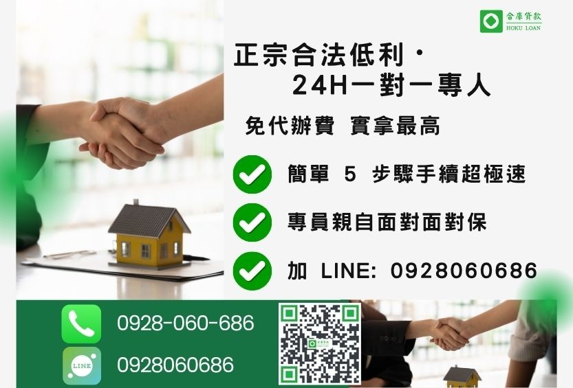 高雄土地一二胎貸款諮詢專線-合庫貸款全台合法經營,提供透明合約與專業對保服務。