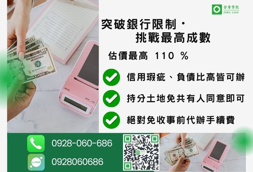 高雄土地二胎成數最高-合庫貸款不看個人信用評分，高雄房屋土地價值高估。