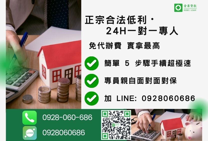 高雄土地二胎諮詢專線-合庫貸款全台合法經營，提供透明合約與專業對保服務。