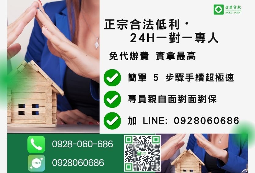 高雄民間二胎諮詢專線-合庫貸款全台合法經營,提供透明合約與專業對保服務。