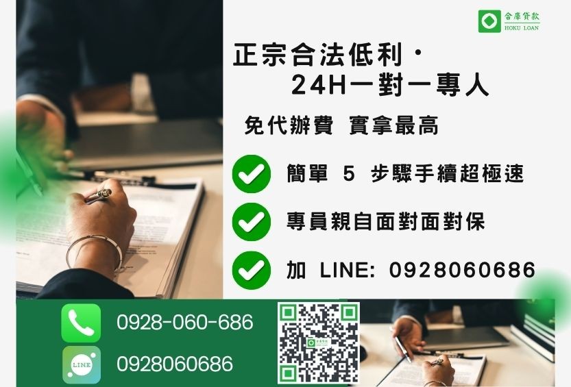 高雄二胎借款諮詢專線-合庫貸款全台合法經營，提供透明合約與專業對保服務。