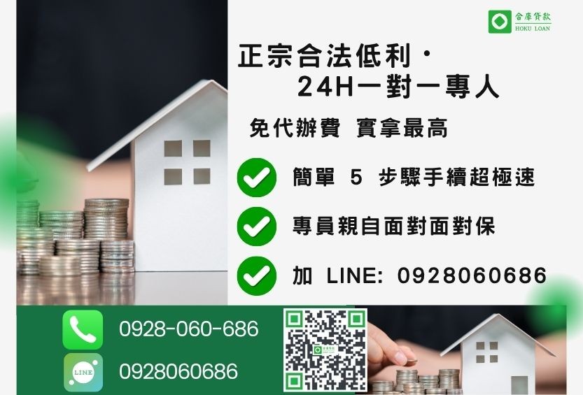高雄房屋二胎融資諮詢專線-合庫貸款全台合法經營，提供透明合約與專業對保服務。