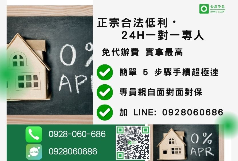高雄二胎房屋諮詢專線-合庫貸款全台合法經營，提供透明合約與專業對保服務。