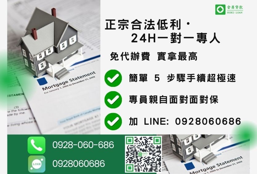 高雄房屋二胎借款諮詢專線-合庫貸款全台合法經營,提供透明合約與專業對保服務。