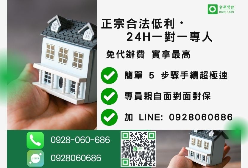 高雄二胎房屋諮詢專線-合庫貸款全台合法經營,提供透明合約與專業對保服務。