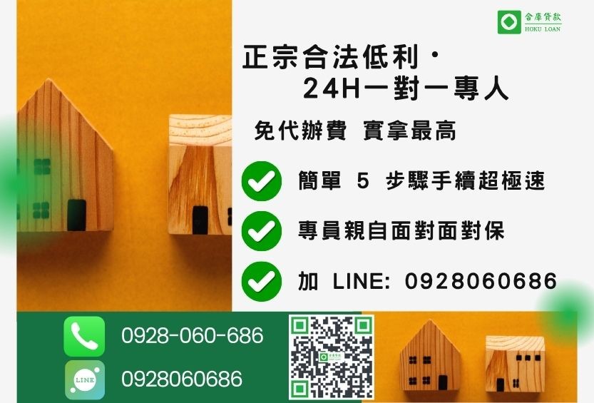 高雄房屋二胎貸款諮詢專線-合庫貸款全台合法經營,提供透明合約與專業對保服務。