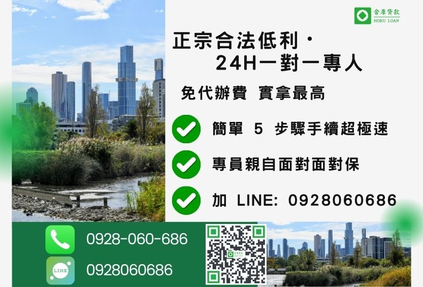 高雄民間貸款諮詢專線-合庫貸款全台合法經營，提供透明合約與專業對保服務。