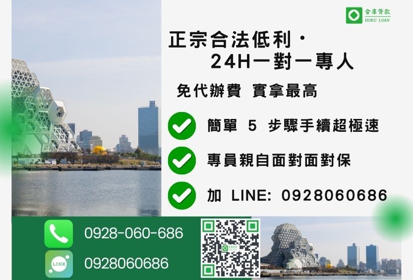 高雄民間二胎諮詢專線-合庫貸款全台合法經營，提供透明合約與專業對保服務。