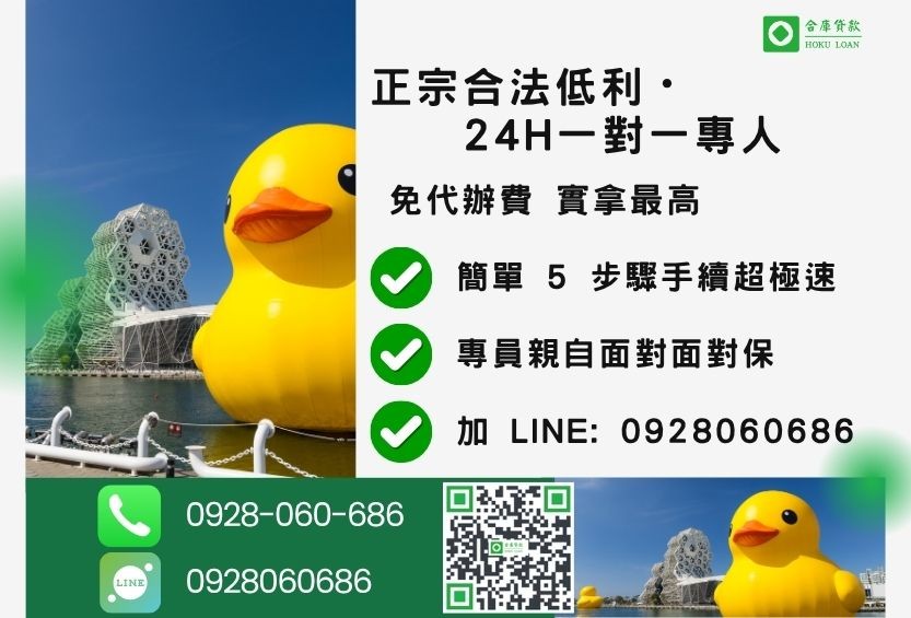 高雄二胎貸款諮詢專線-合庫貸款全台合法經營,提供透明合約與專業對保服務。