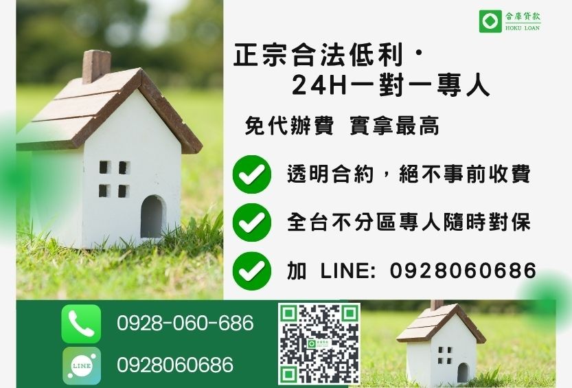 民間建築融資諮詢專線-合庫貸款全台合法經營,提供透明合約與專業對保服務。