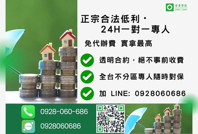 農舍貸款諮詢專線-合庫貸款全台合法經營，提供透明合約與專業對保服務。