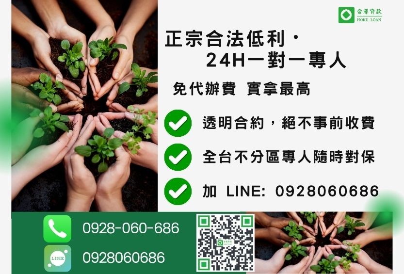 農地貸款諮詢專線-合庫貸款全台合法經營,提供透明合約與專業對保服務。