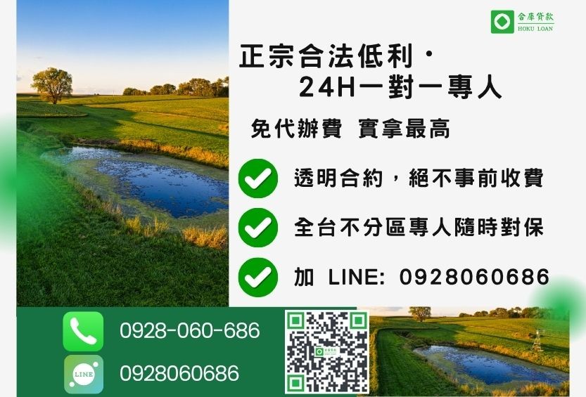 農地貸款諮詢專線-合庫貸款全台合法經營,提供透明試算與專業對保服務。