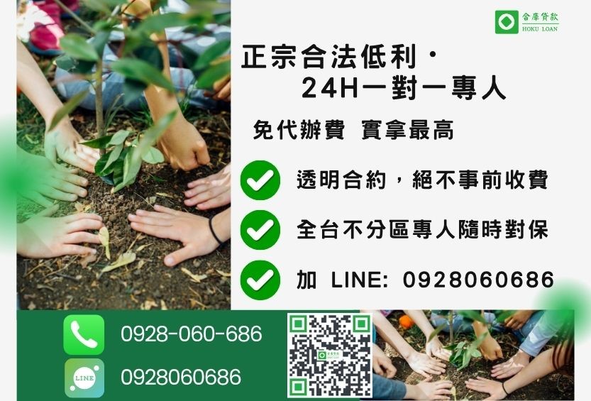 農地抵押貸款諮詢專線-合庫貸款全台合法經營,提供透明合約與專業對保服務。