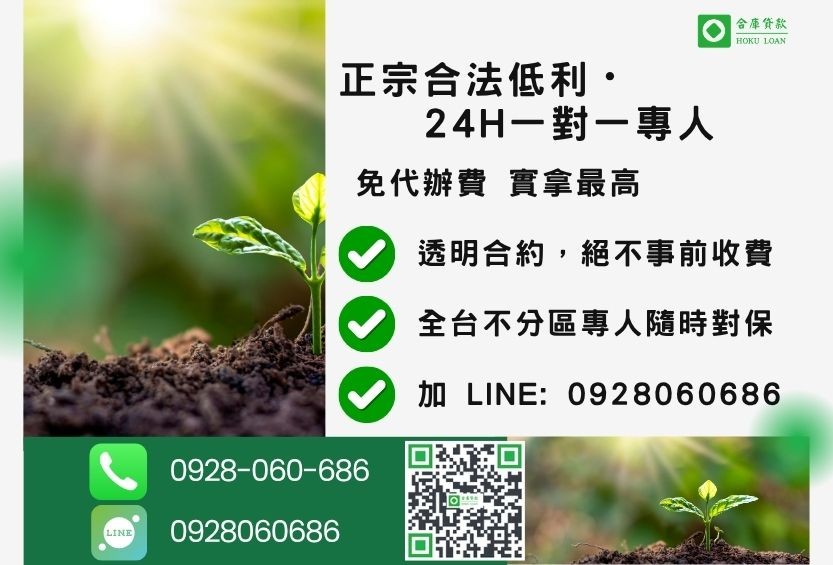 農地抵押貸款諮詢專線-合庫貸款全台合法經營,提供透明合約與專業對保服務。