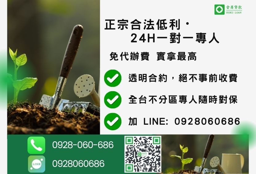 持分農地貸款諮詢專線-合庫貸款全台合法經營，提供透明合約與專業對保服務。
