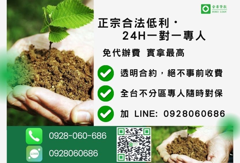 農地貸款諮詢專線-合庫貸款全台合法經營，提供透明合約與專業對保服務。