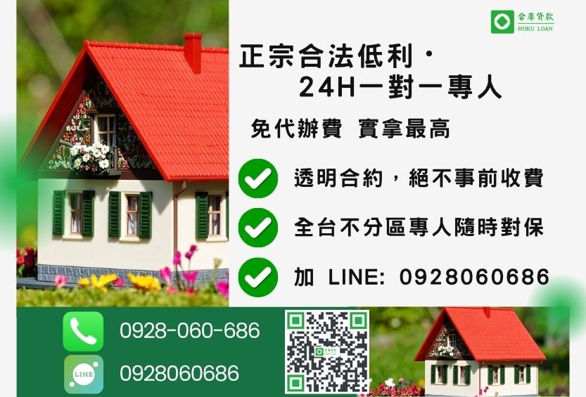 持分土地貸款諮詢專線-合庫貸款全台合法經營,提供透明合約與專業對保服務。