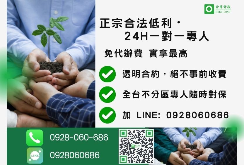 持分土地貸款諮詢專線-合庫貸款全台合法經營，提供透明合約與專業對保服務。