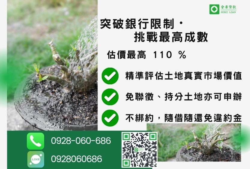 土地貸款額度最高-合庫貸款不看個人信用評分,土地價值高估最高110%。