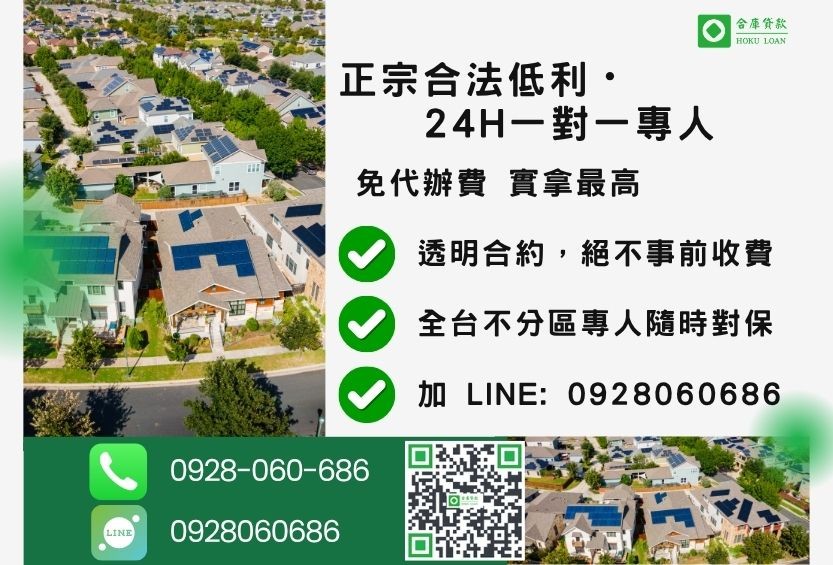 土地借款諮詢專線-合庫貸款全台合法經營，提供透明合約與專業對保服務。