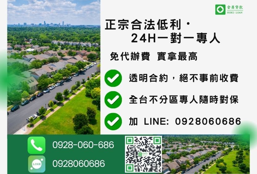 土地借款利率諮詢專線-合庫貸款全台合法經營，提供透明合約與專業對保服務。