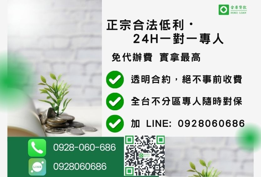 土地二胎貸款諮詢專線-合庫貸款全台合法經營，提供透明合約與專業對保服務。