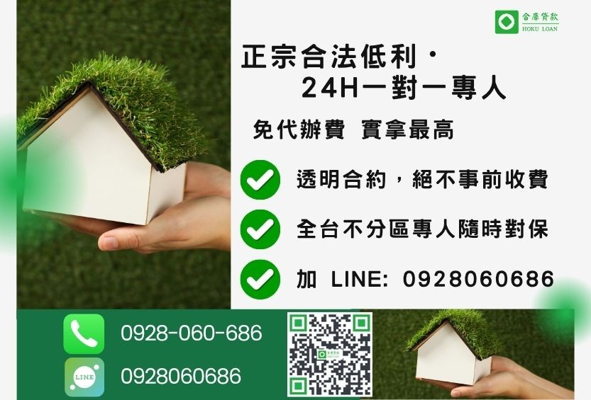 土地二胎借款諮詢專線-合庫貸款全台合法經營,提供透明合約與專業對保服務。