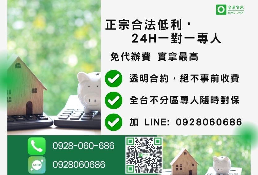 民間土地貸款諮詢專線-合庫貸款全台合法經營，提供透明合約與專業對保服務。