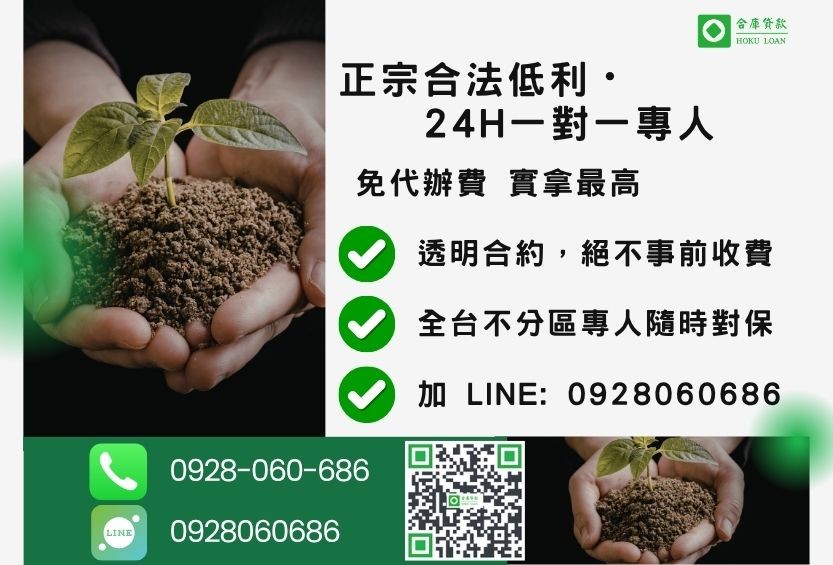 民間土地二胎貸款諮詢專線-合庫貸款全台合法經營，提供透明合約與專業對保服務。