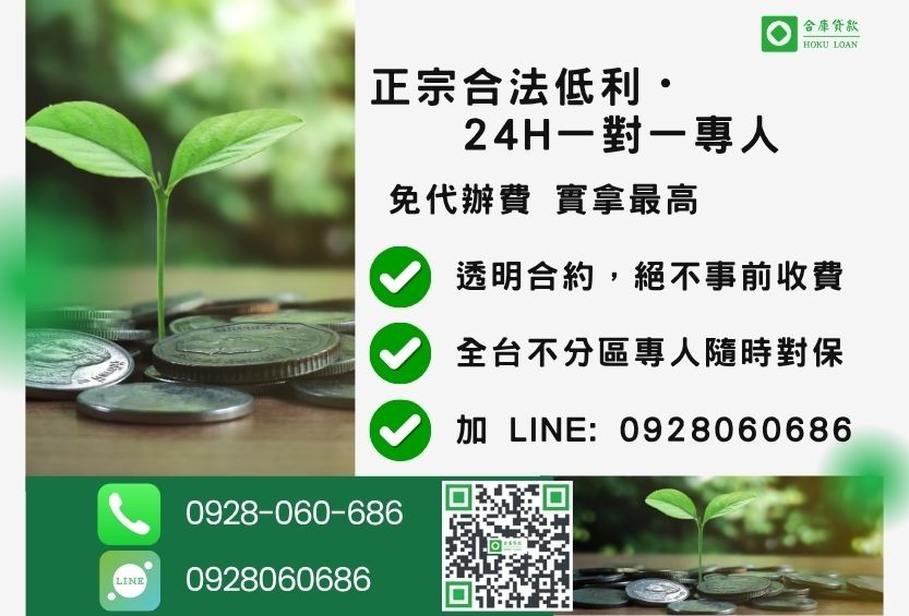 土地二胎借款諮詢專線-合庫貸款全台合法經營，提供透明合約與專業對保服務。