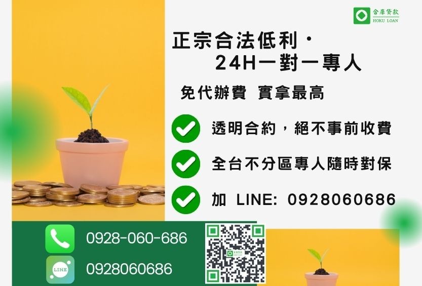 土地二胎貸款諮詢專線-合庫貸款全台合法經營，提供透明合約與專業對保服務。