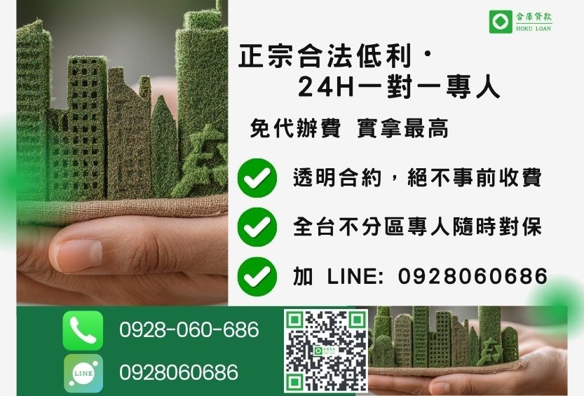 民間土地二胎諮詢專線-合庫貸款全台合法經營，提供透明合約與專業對保服務。