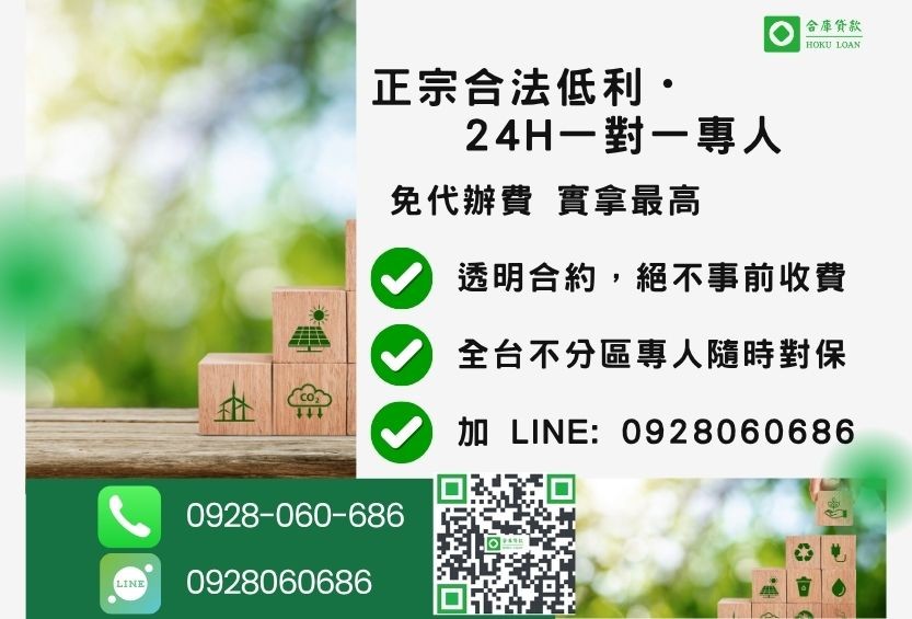 二次貸款諮詢專線-合庫貸款全台合法經營,提供透明合約與專業對保服務。