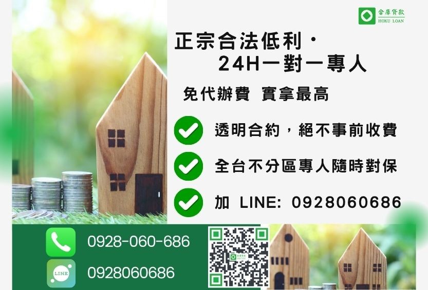持分貸款諮詢專線-合庫貸款全台合法經營,提供透明合約與專業對保服務。