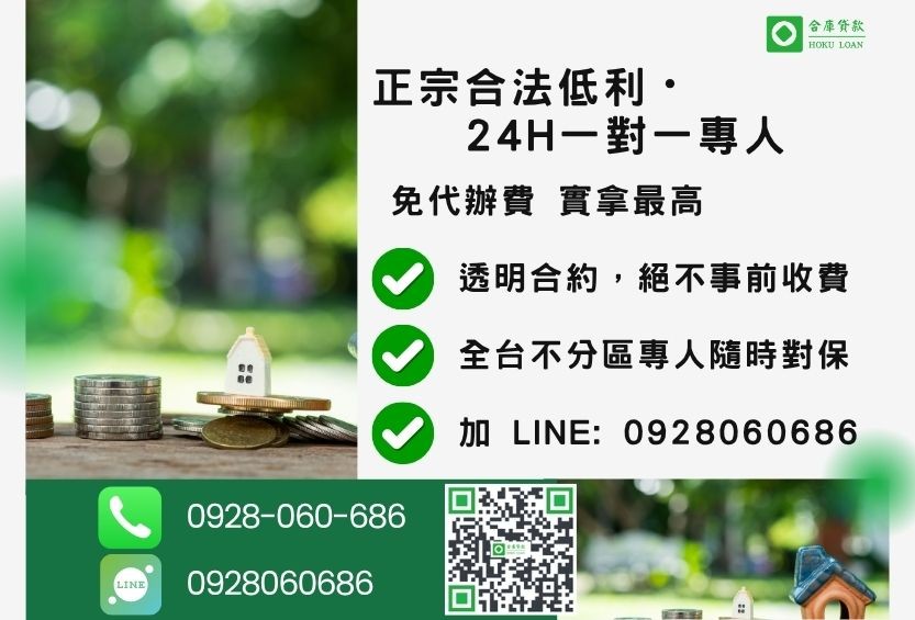 持分貸款諮詢專線-合庫貸款全台合法經營,提供透明合約與專業對保服務。