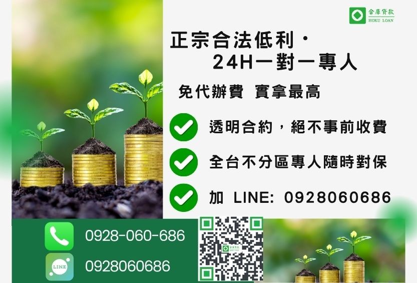 土地二胎借款諮詢專線-合庫貸款全台合法經營，提供透明合約與專業對保服務。