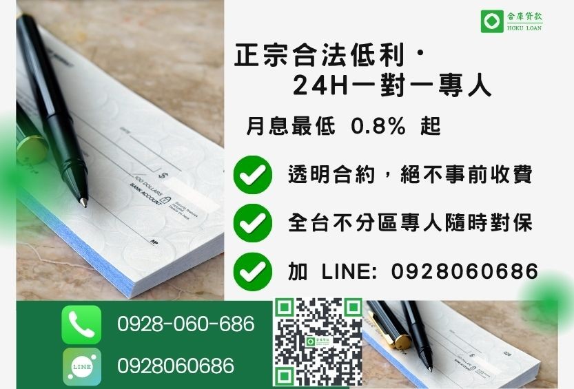 民間票貼貸款諮詢專線-合庫貸款全台合法經營，提供透明合約與專業對保服務。