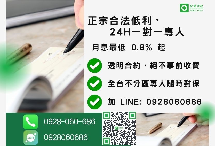 民間支票貼現諮詢專線-合庫貸款全台合法經營,提供透明合約與專業對保服務。