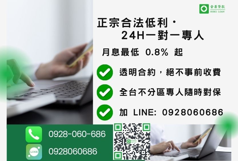 民間票貼貸款諮詢專線-合庫貸款全台合法經營，提供透明合約與專業對保服務。